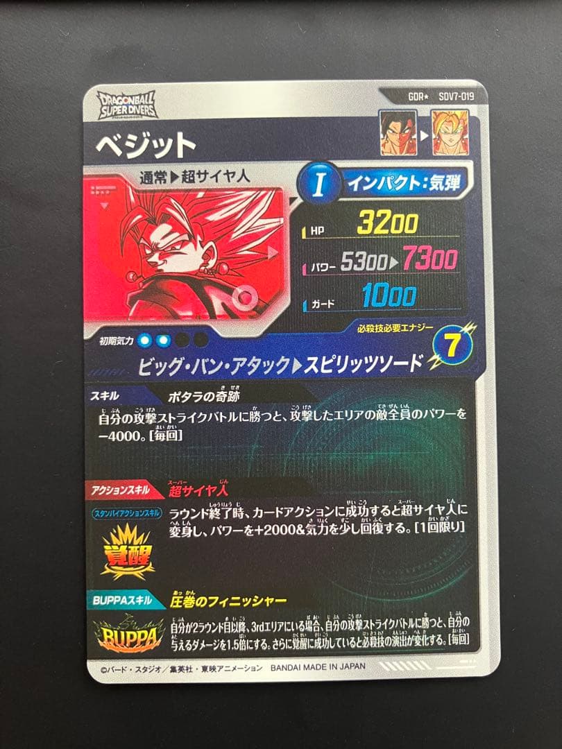 ドラゴンボールスーパーダイバーズ　sdv7-019 ベジット　パラレル
