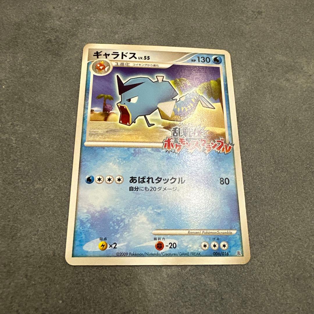 ギャラドス 乱戦！ポケモンスクランブル×ポケモンカードゲーム 乱 006/016