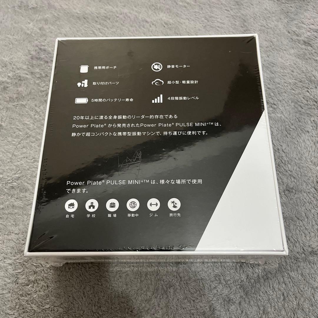 【新品、未開封】POWER PLATE パワープレートパルスミニ+