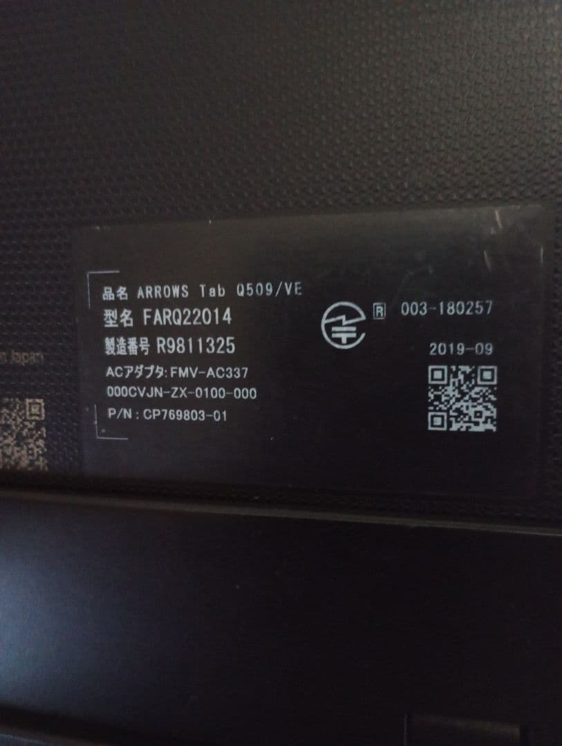 ARROWS Tab Q509/VEタブレットPC 富士通　FARQ22014