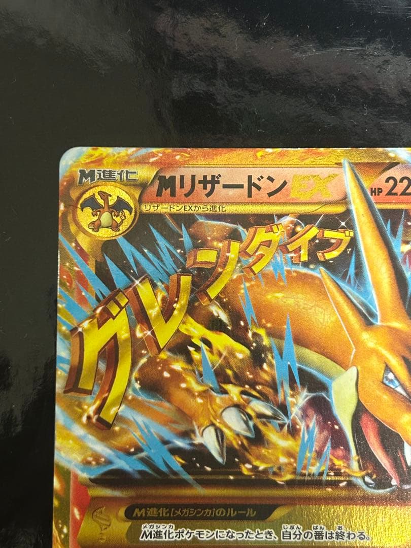 【美品】 MリザードンEX UR XY2 ワイルドブレイズ 088/080
