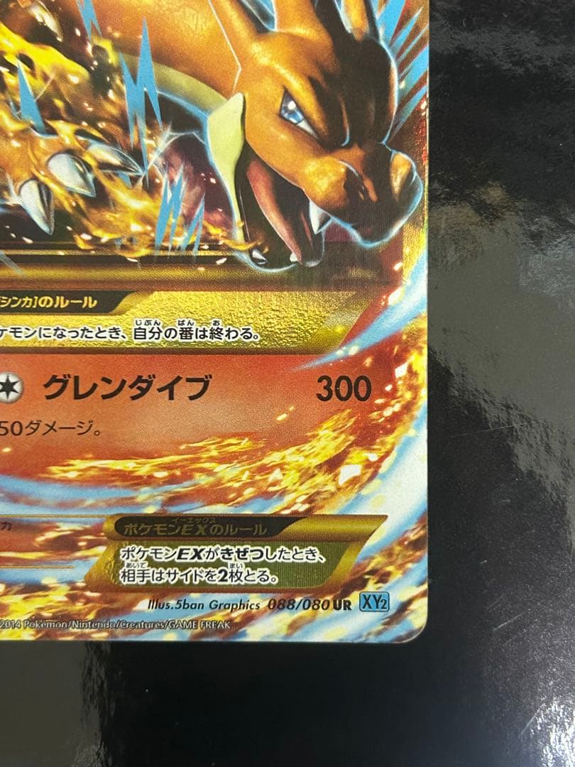 【美品】 MリザードンEX UR XY2 ワイルドブレイズ 088/080