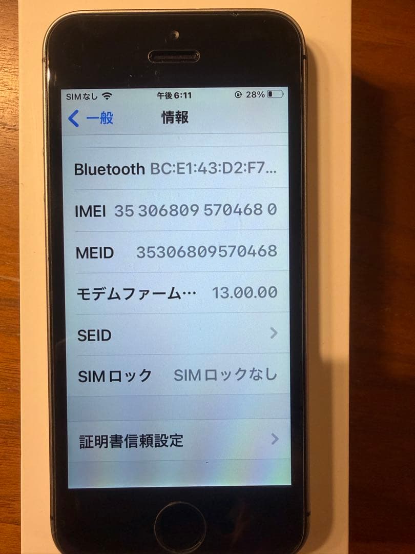 美品 iPhone SE 第1世代 32GB スペースグレイ SIMフリー