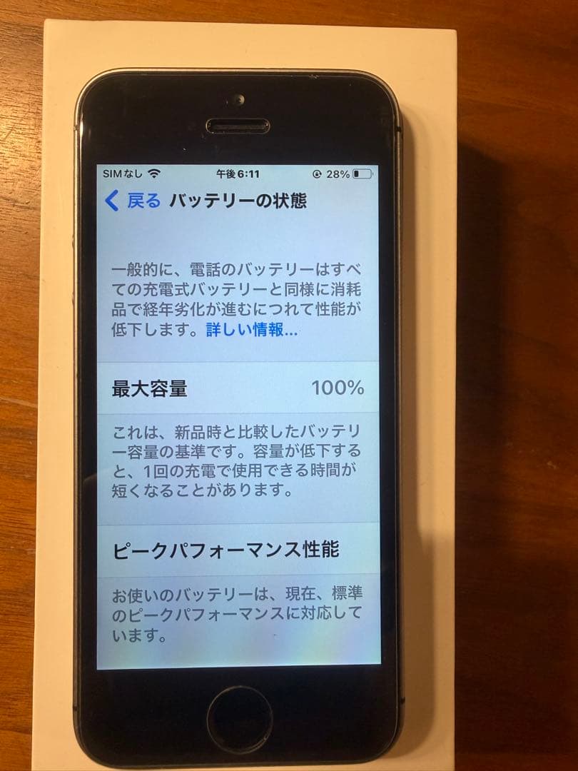 美品 iPhone SE 第1世代 32GB スペースグレイ SIMフリー
