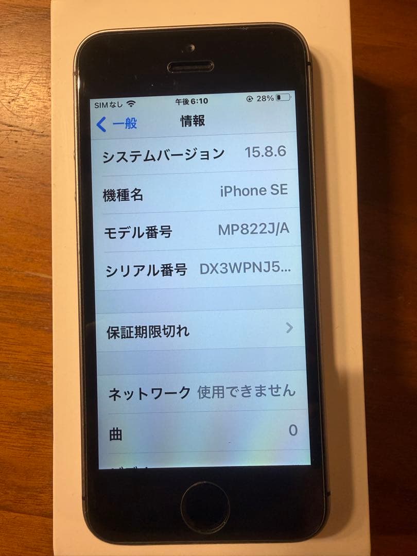 美品 iPhone SE 第1世代 32GB スペースグレイ SIMフリー
