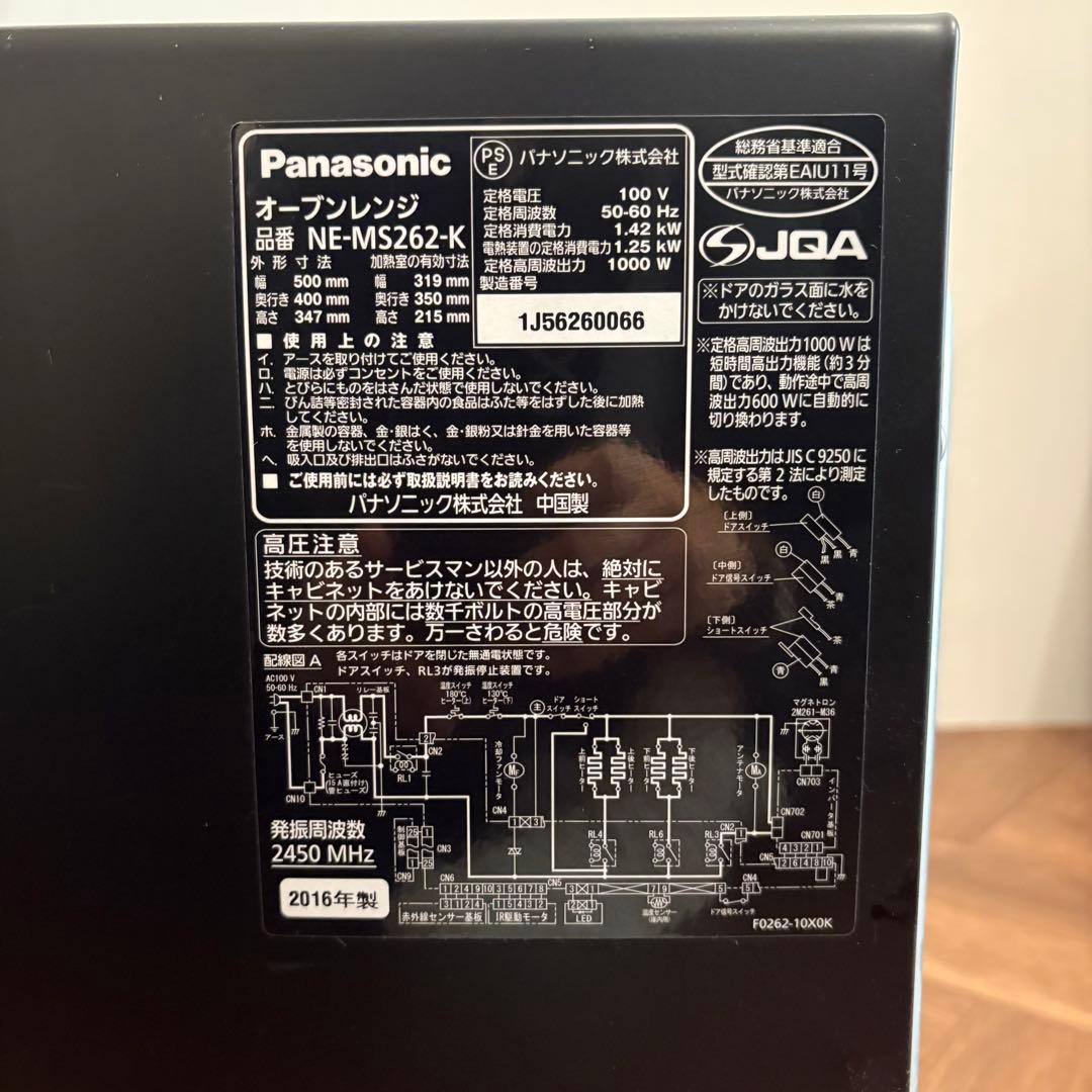 Panasonic NE‑MS262‑K オーブンレンジ