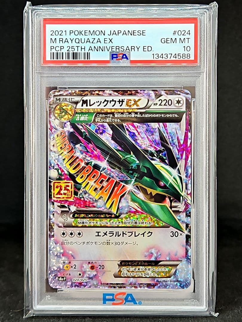 MレックウザEX プロモカードパック 25th ANNIVERSARY edi…