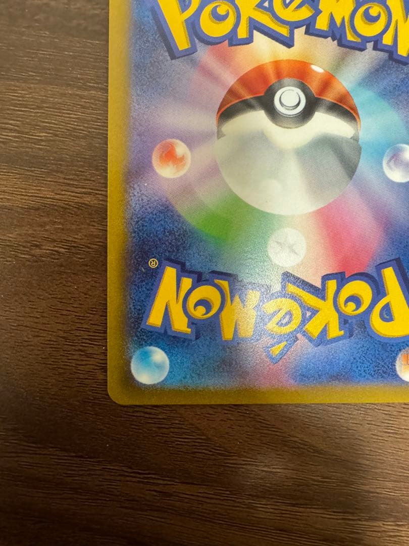 自引きしたポケカ引退品