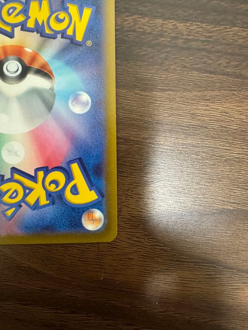 自引きしたポケカ引退品