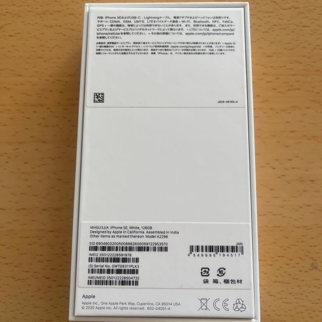 【美品】iPhoneSE 第2世代 128GB ホワイト バッテリー89%