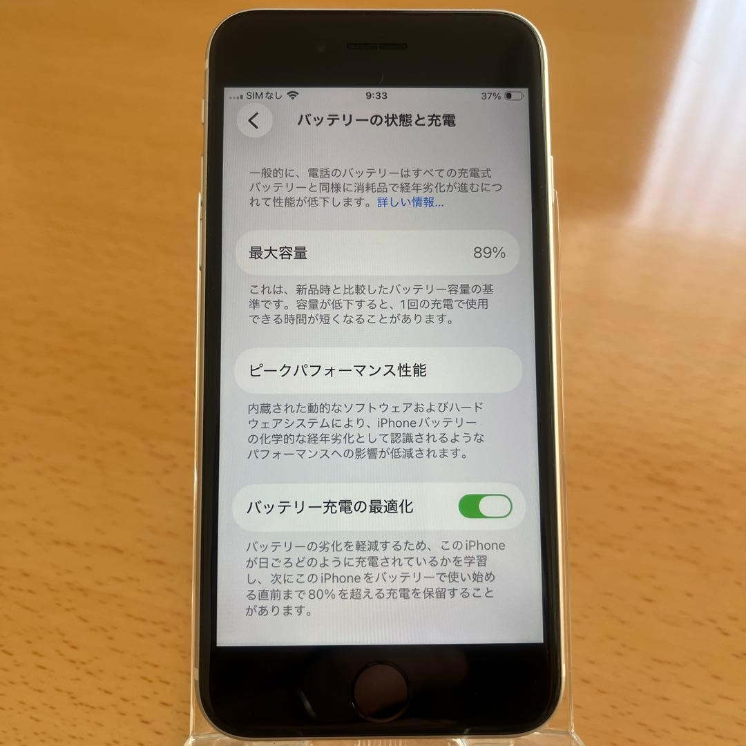 【美品】iPhoneSE 第2世代 128GB ホワイト バッテリー89%