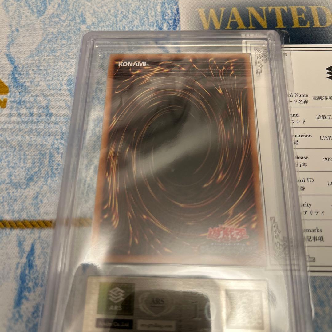 遊戯王　超魔導龍騎士ドラグーンオブレッドアイズ　オーバーフレーム ARS10