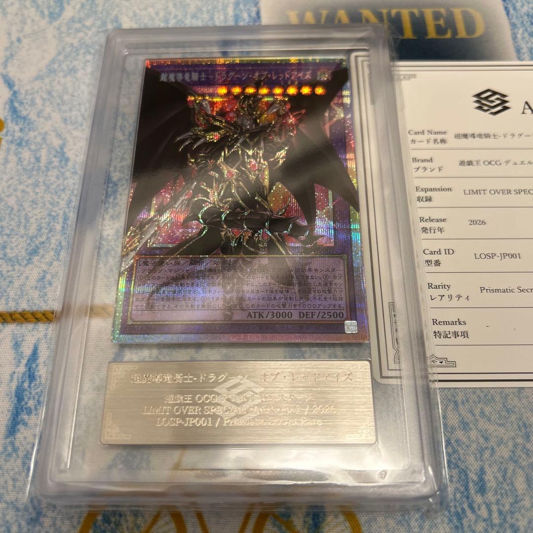 遊戯王　超魔導龍騎士ドラグーンオブレッドアイズ　オーバーフレーム ARS10