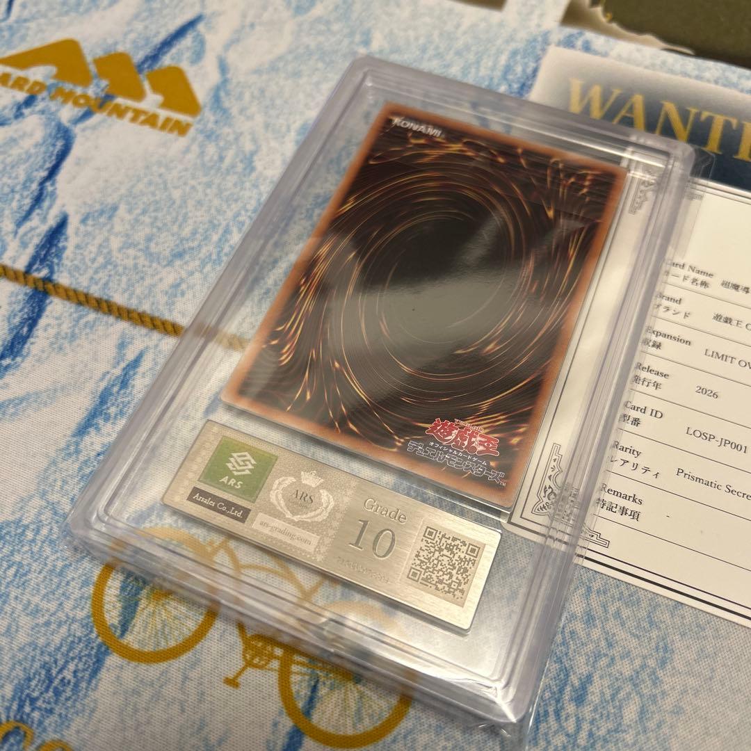 遊戯王　超魔導龍騎士ドラグーンオブレッドアイズ　オーバーフレーム ARS10