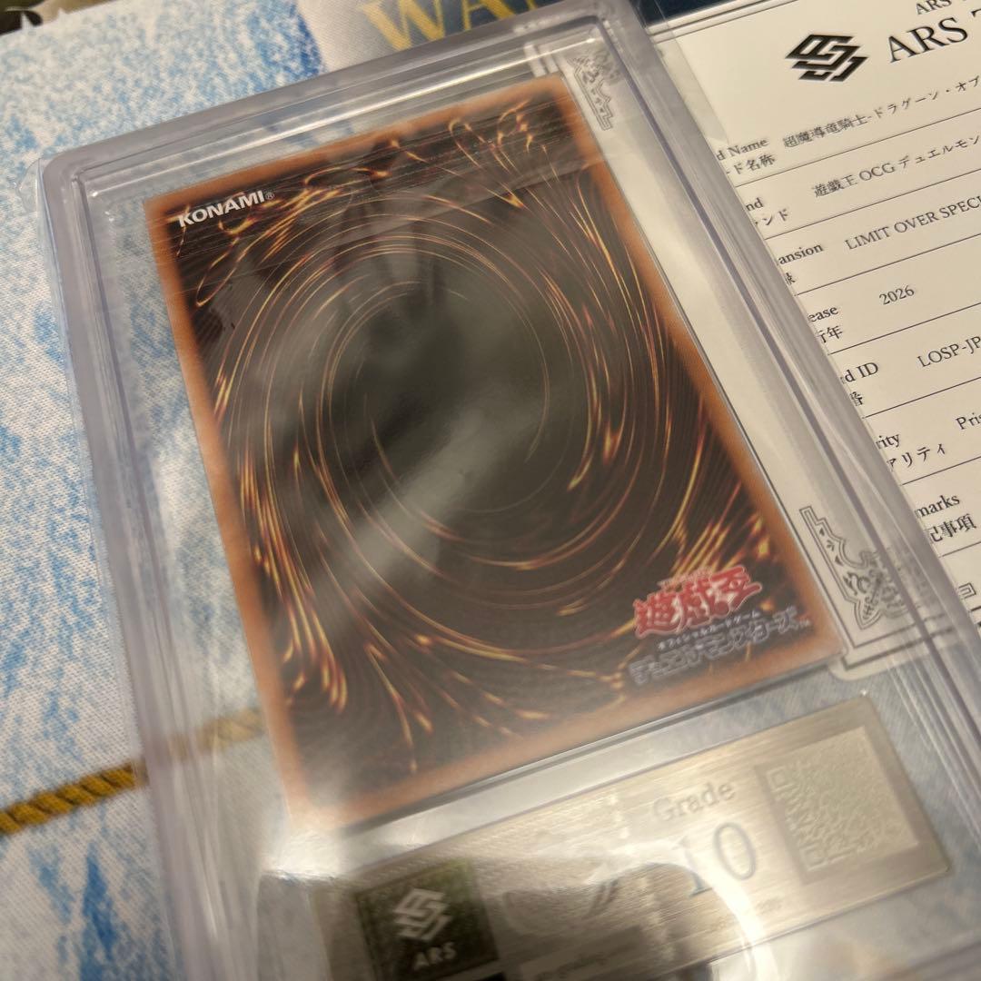 遊戯王　超魔導龍騎士ドラグーンオブレッドアイズ　オーバーフレーム ARS10