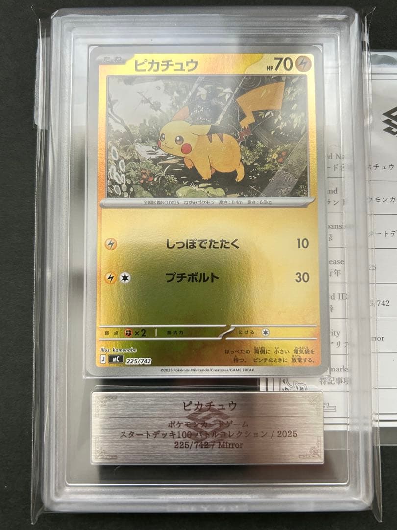 【ARS10】ピカチュウ ミラー 225/742 スタートデッキ100 PSA