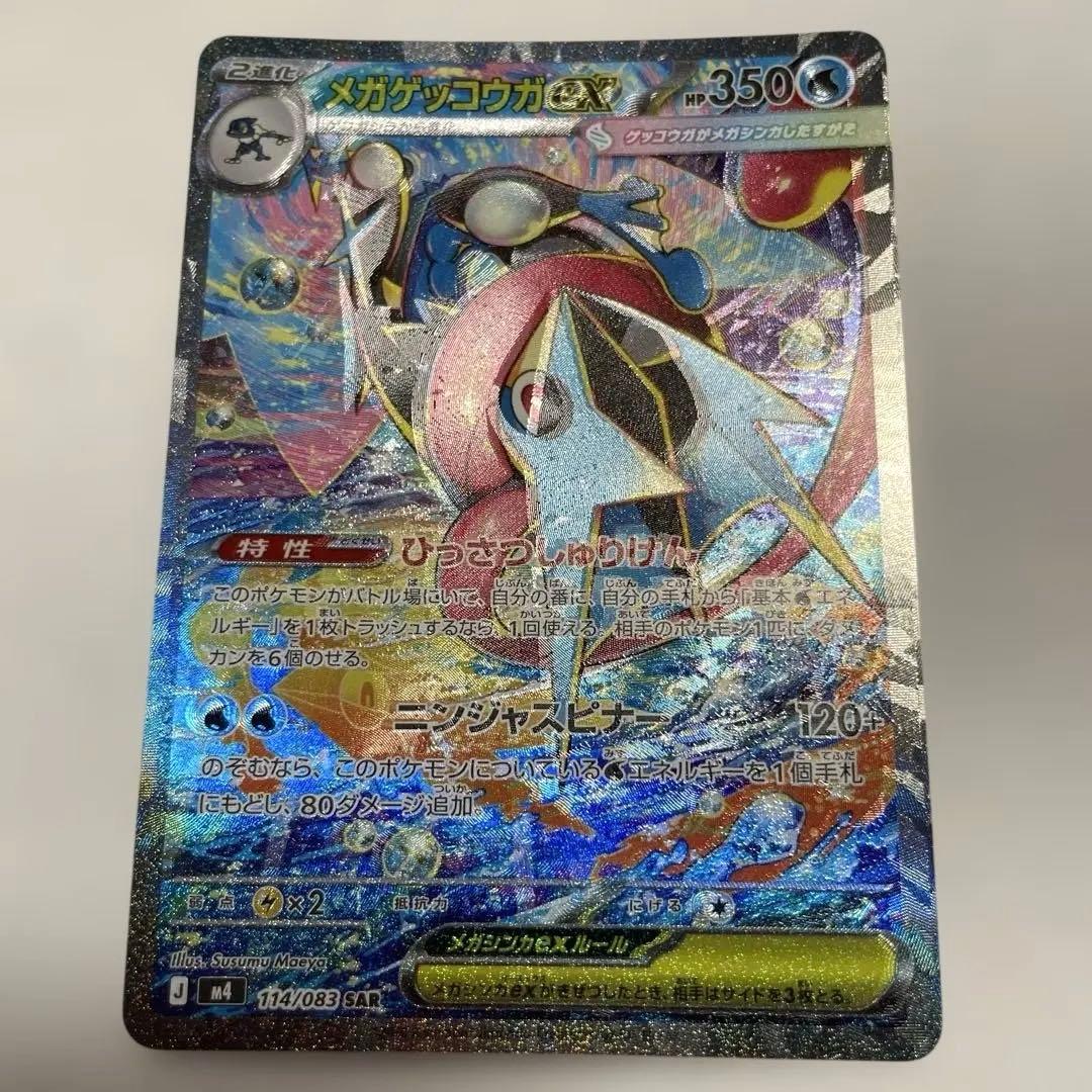 メガゲッコウガex SAR ニンジャスピナー 魂抜けエラー　レリーフズレ
