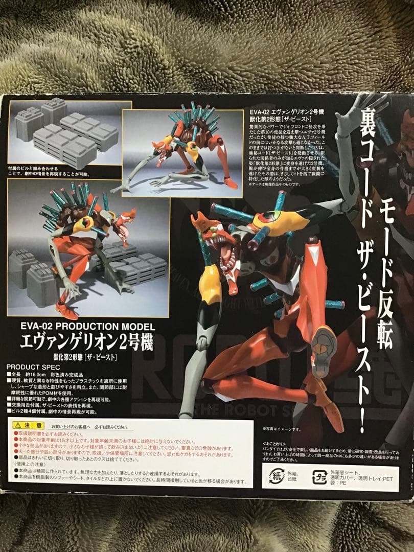 【メルカリ便 発送】BANDAI エヴァ2号機ビースト ROBOT魂