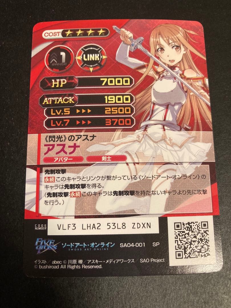 ファイブクロス ソードアート・オンライン アスナ サイン