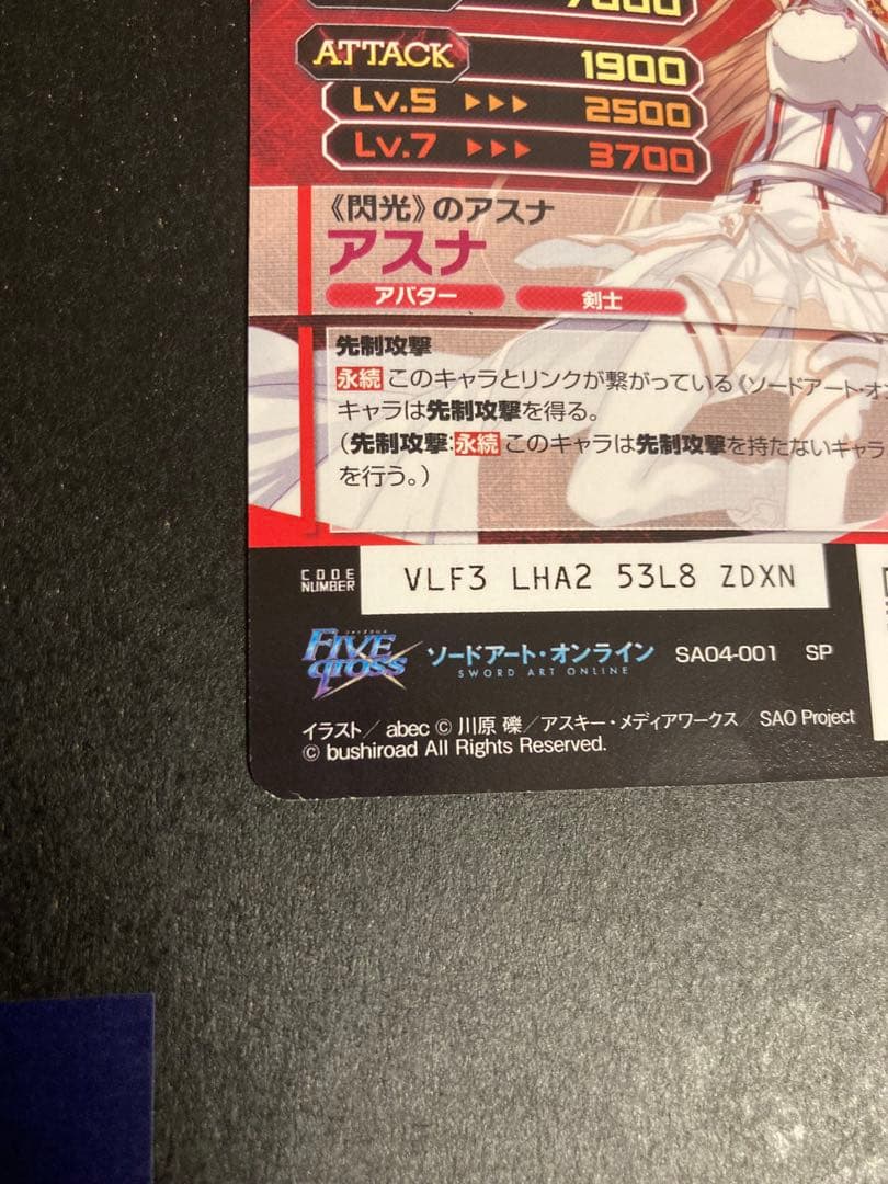 ファイブクロス ソードアート・オンライン アスナ サイン