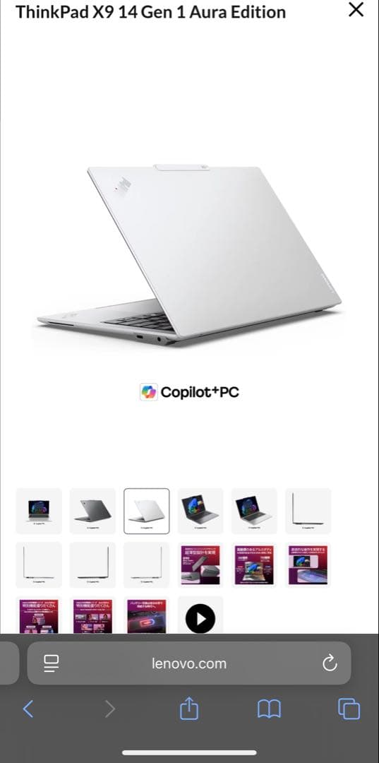 極上品 ThinkPad X9 14 Gen 1 Aura Edition