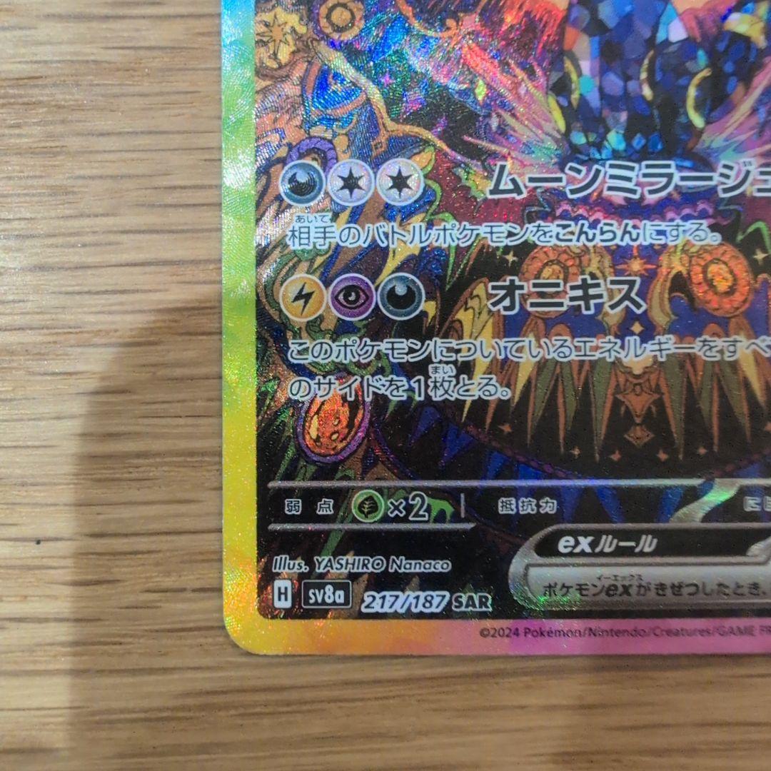 ポケモンカード ブラッキーex SAR テラスタルフェスex 217/187