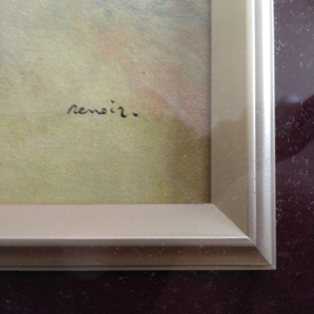 ルノワール絵画　レプリカ　額縁入り