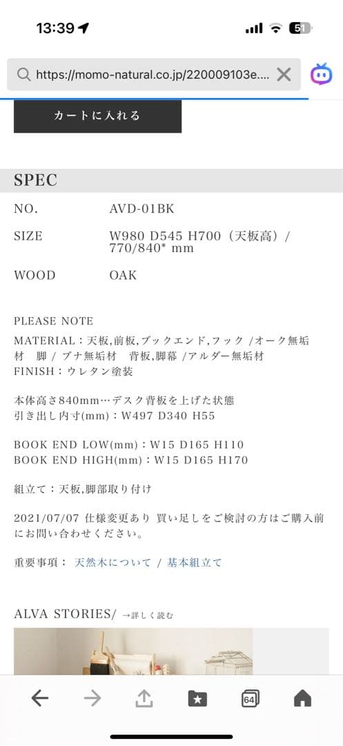 モモナチュラル シンプルデスク