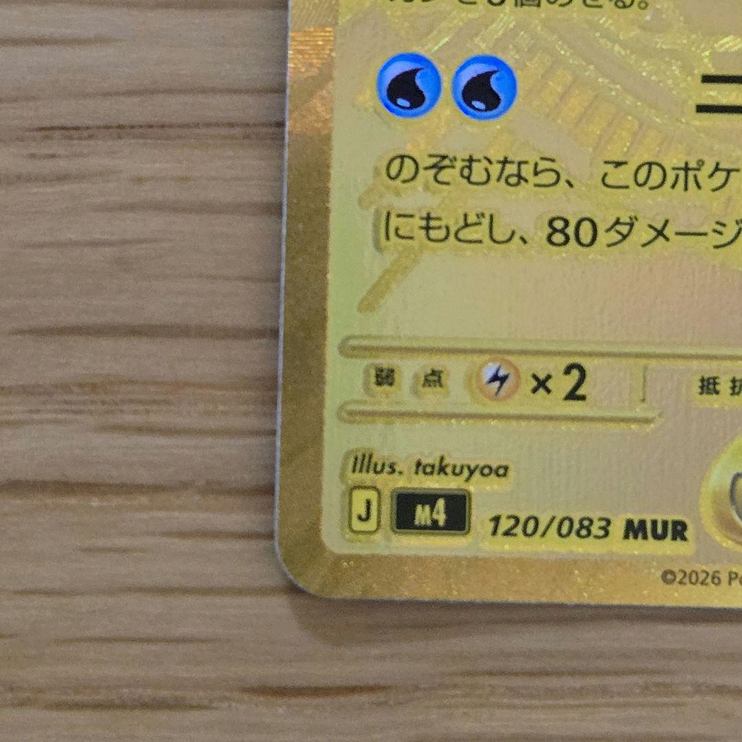 メガゲッコウガex MUR ニンジャスピナー 120/083