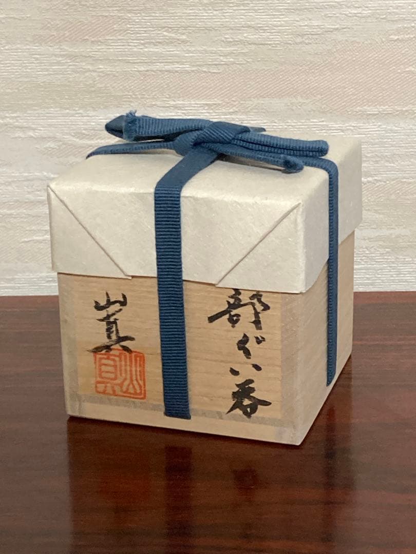 お値引き中　山口真人　織部ぐい呑