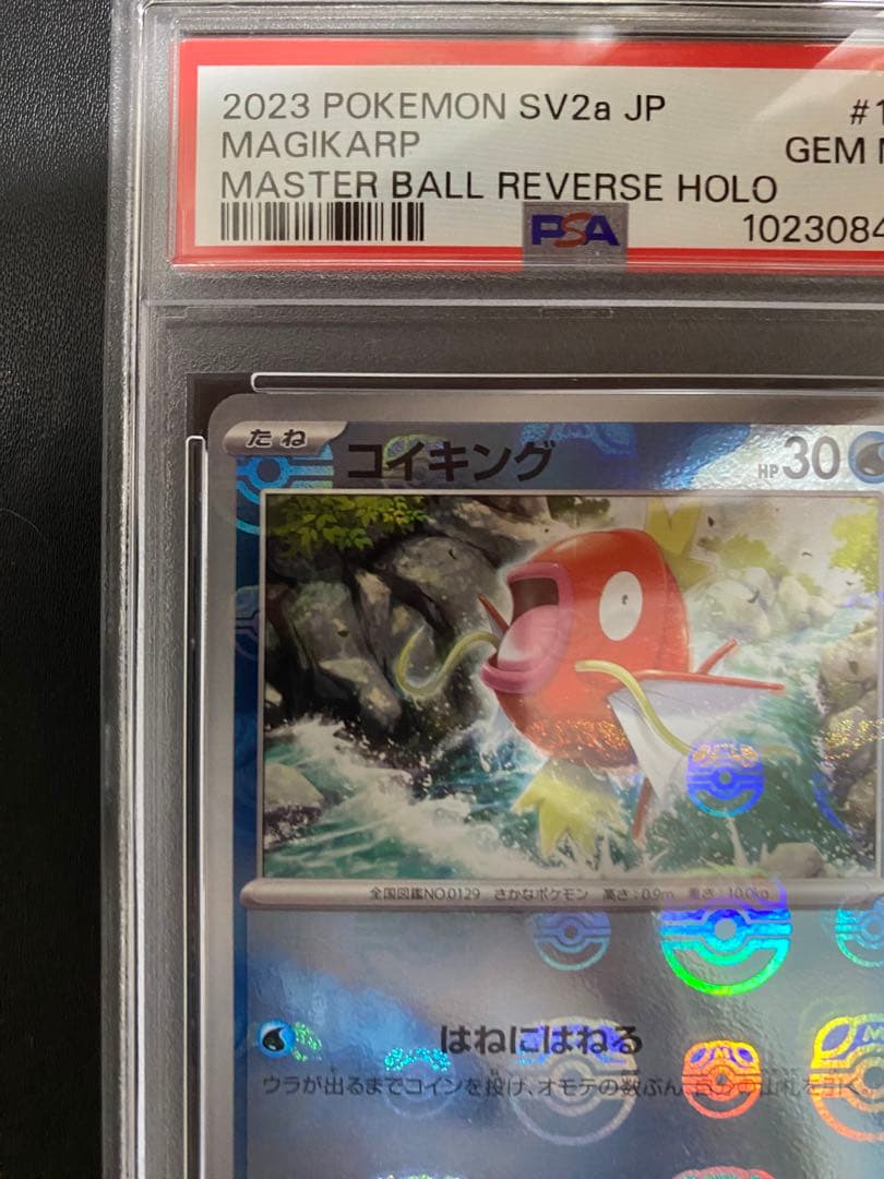 コイキング マスターボールミラー PSA10 ポケモンカード