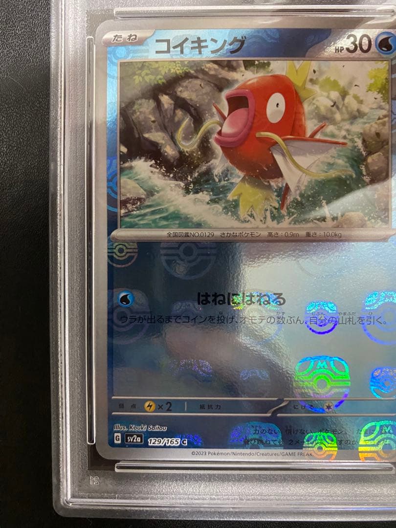 コイキング マスターボールミラー PSA10 ポケモンカード