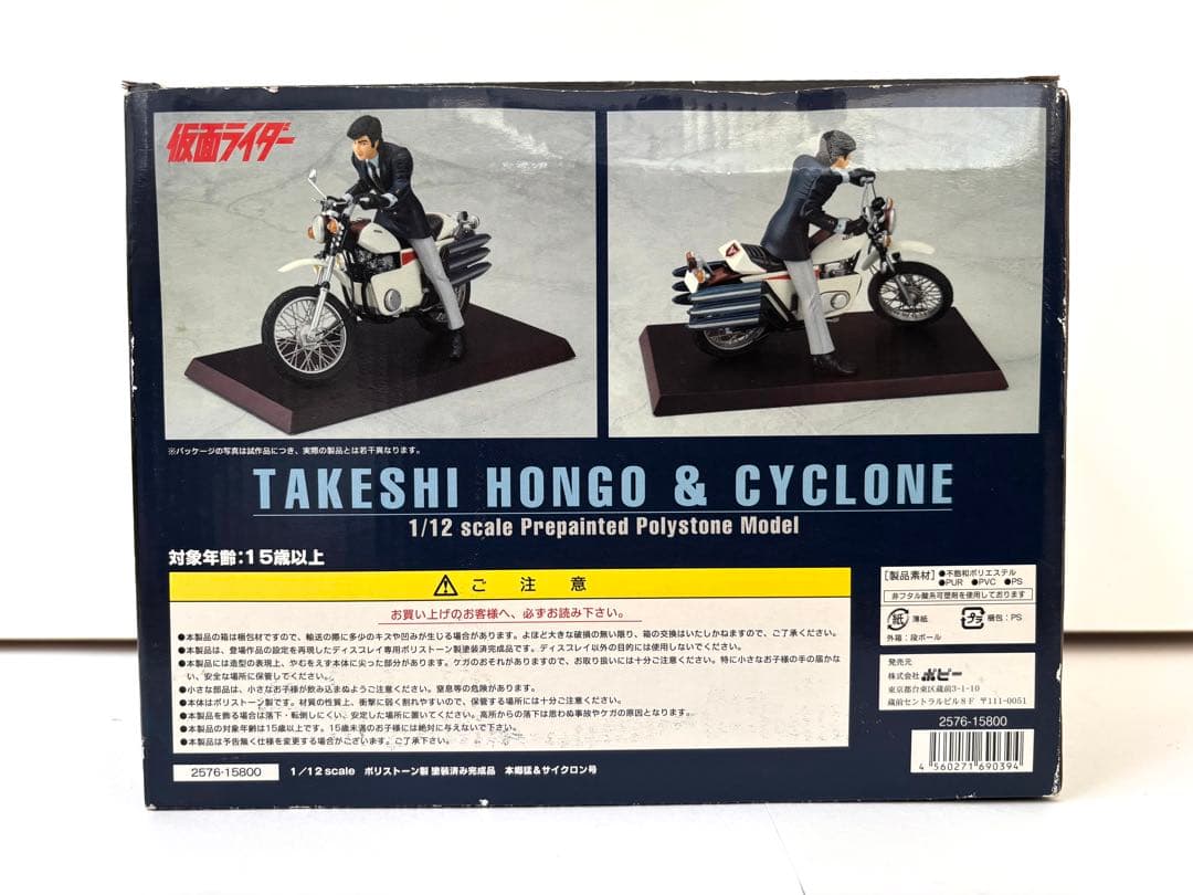 希少✨ポピー社 仮面ライダー 本郷猛 & サイクロン フィギュア 1/12