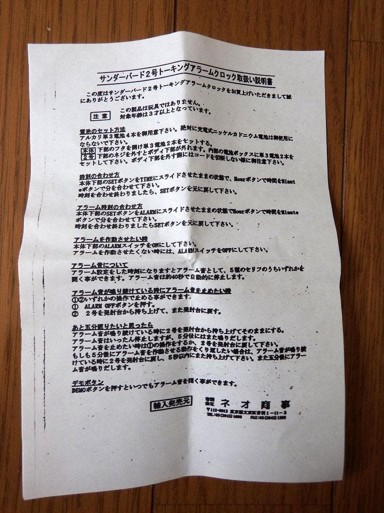 サンダーバード２号　トーキングアラームクロック　動作確認済