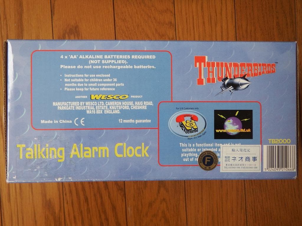 サンダーバード２号　トーキングアラームクロック　動作確認済