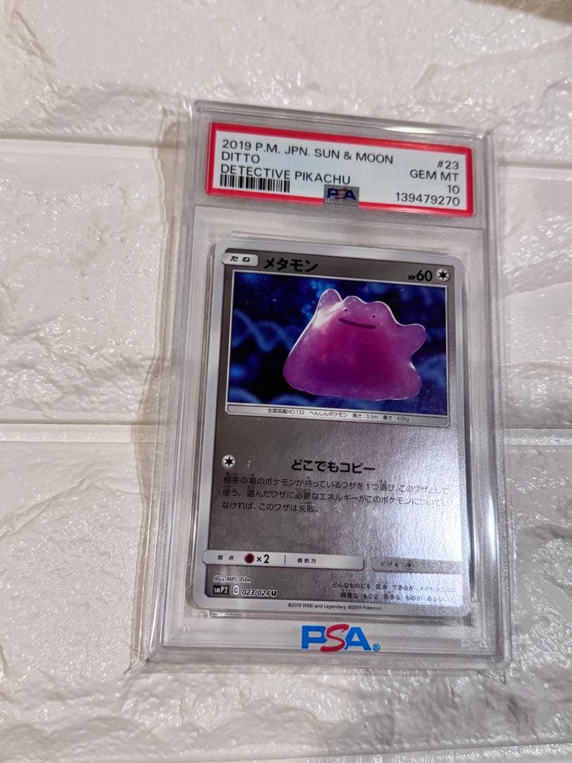 PSA10 メタモン　ミラー　名探偵ピカチュウ