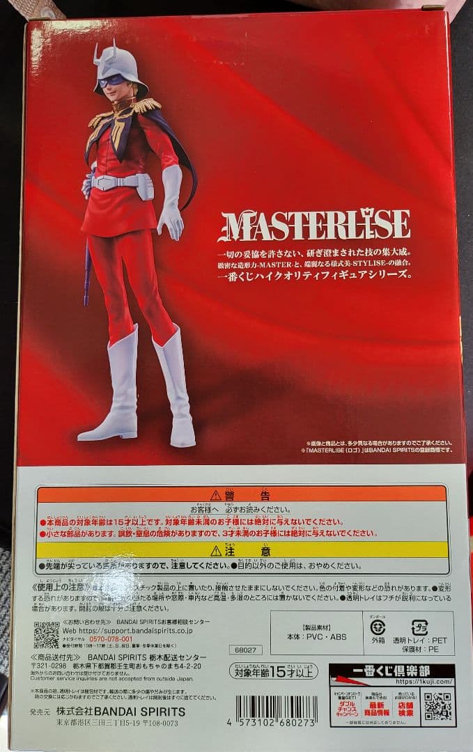 一番くじ　機動戦士ガンダム　UNIVERSAL CENTURY SAGA B賞