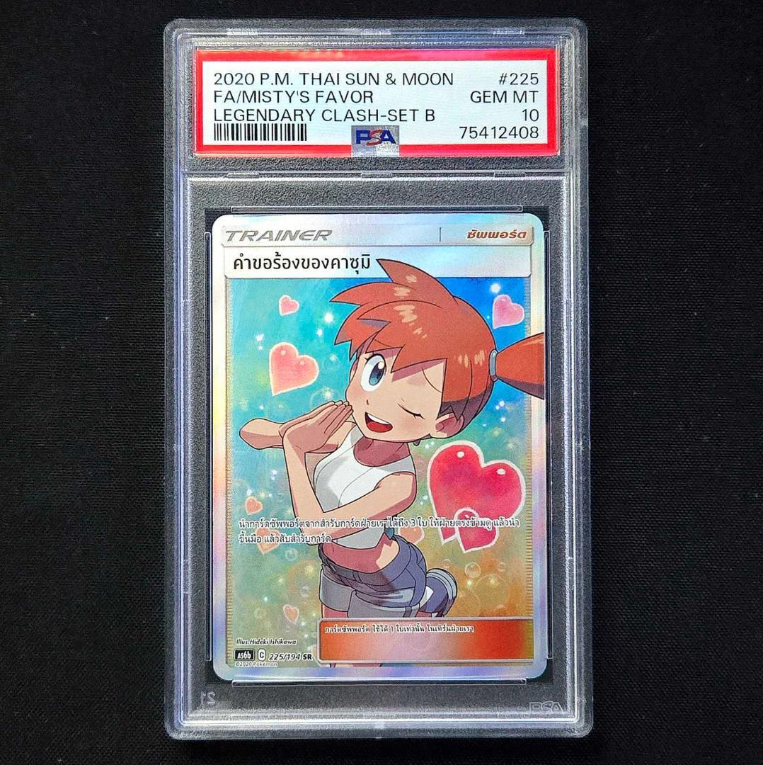 ポケモン PSA10 カスミのおねがい SR [タイ語]