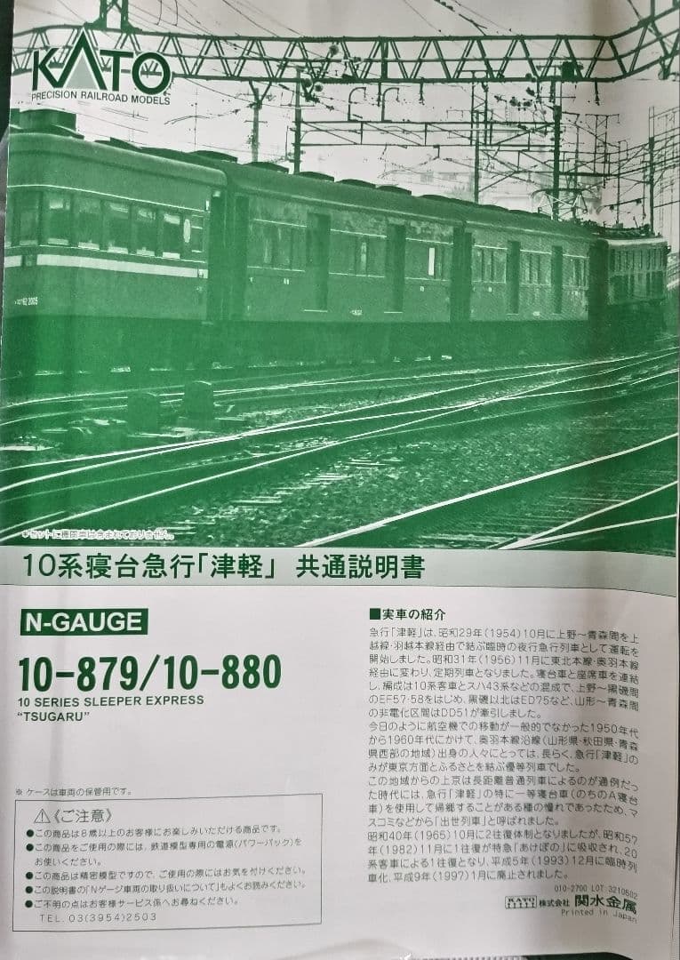 Nゲージ 寝台急行列車「津軽」 全車室内灯完備 KATO