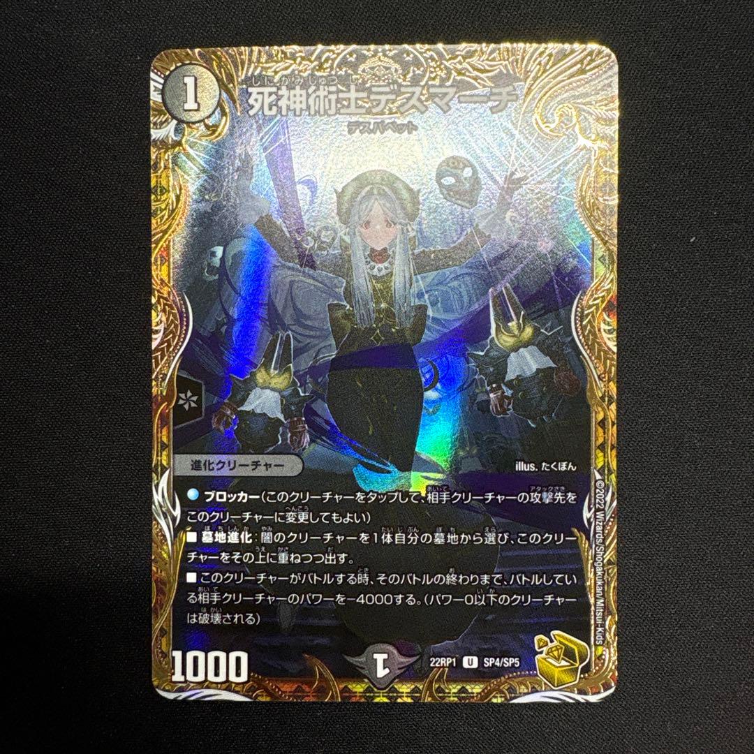 死神術士　デスマーチ　金トレジャー
