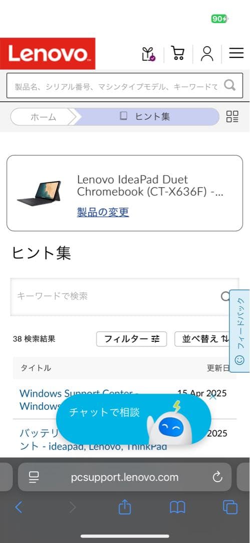 Lenovo IdeaPad Chromebook 本体　ケース付き