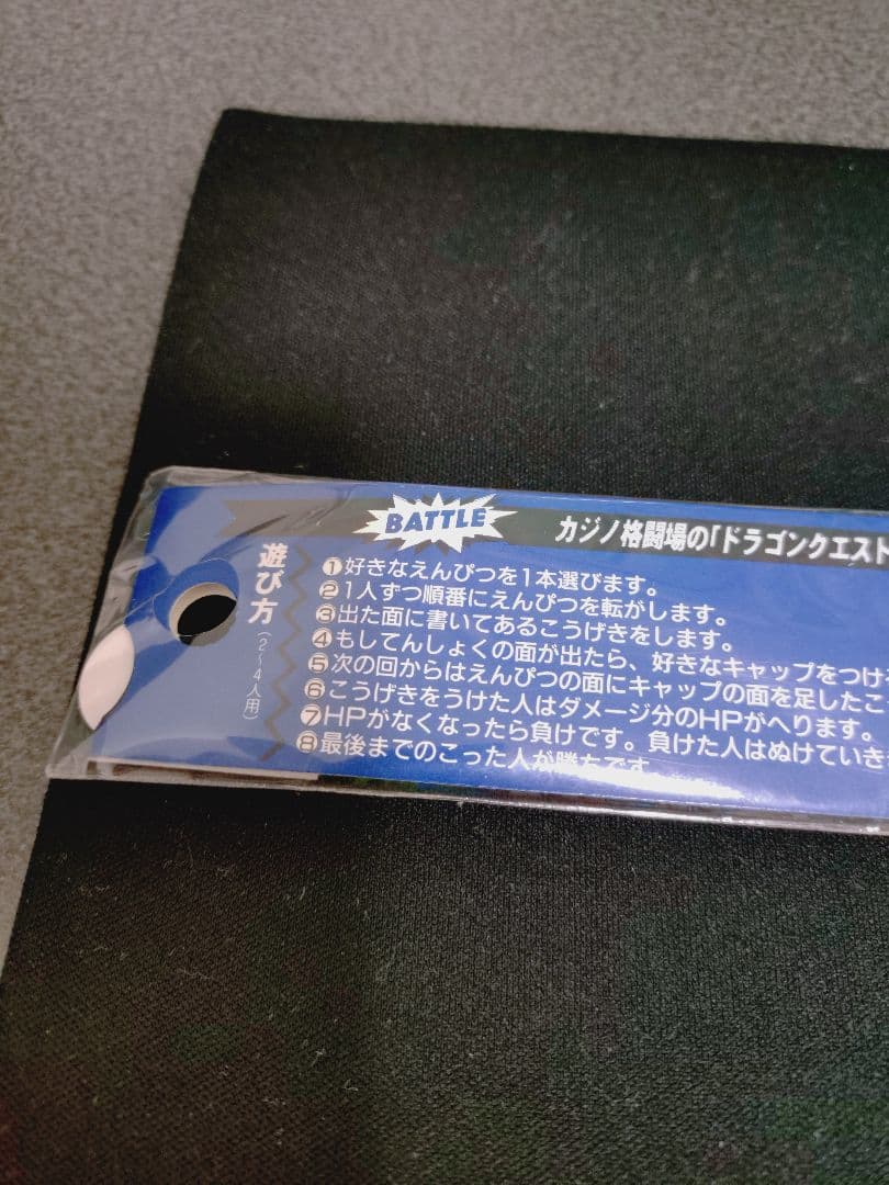 ドラゴンクエストバトルえんぴつ㊲【秘密の仲間達】