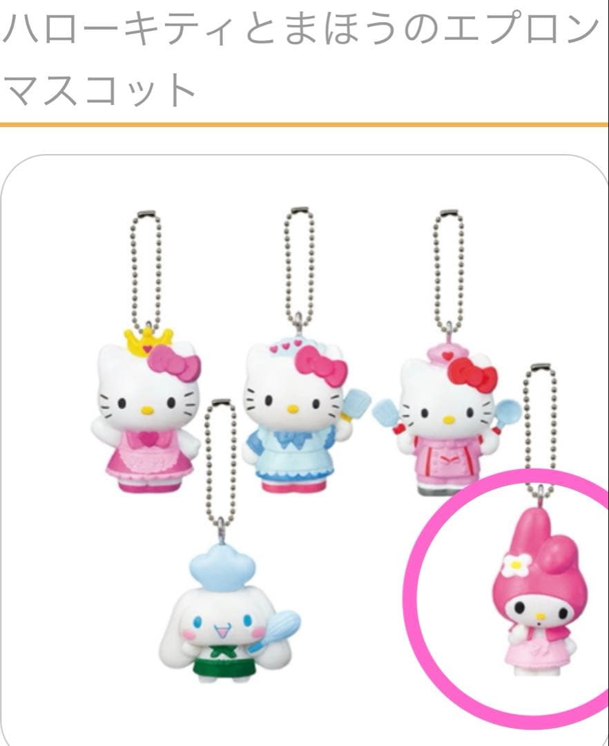 マイメロディ　マイメロ　スタンプ　マスコット　レア　レトロ　希少