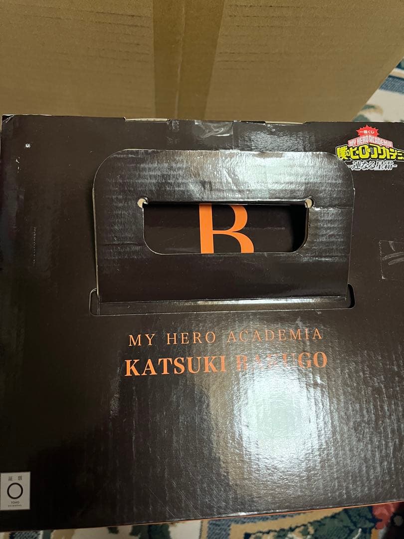 じえい 一番くじ ヒロアカ 連なる星霜 B賞 爆豪勝己