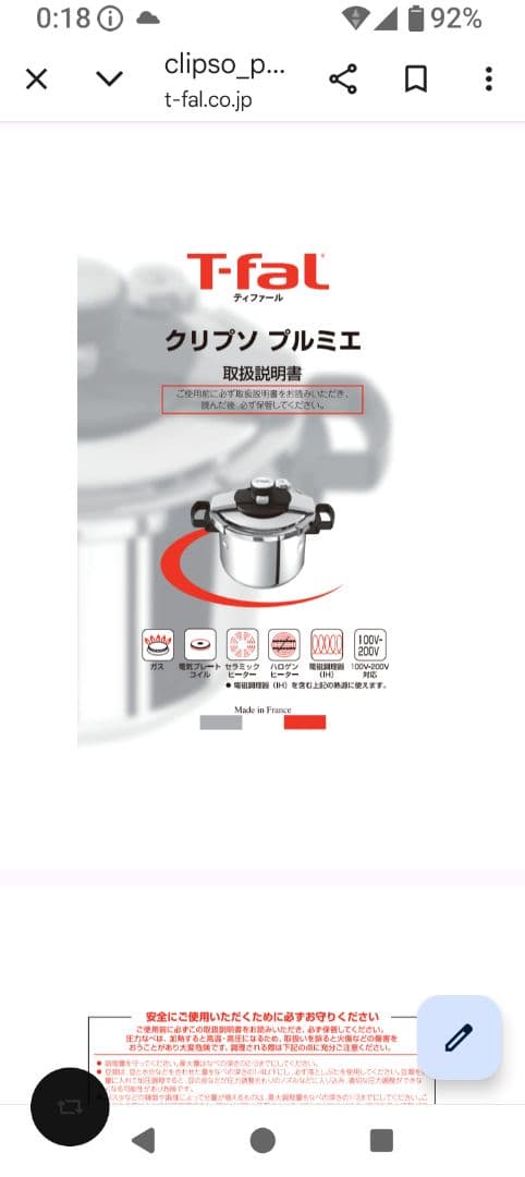 T-fal 圧力鍋 クリプソプルミエ6L