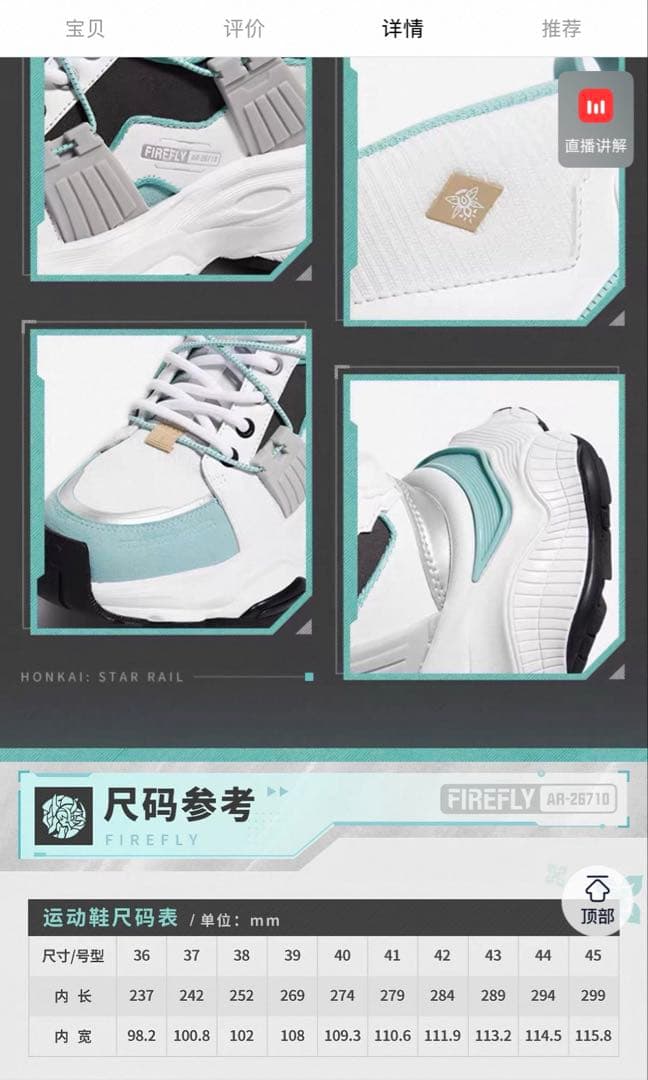 崩壊スターレイル　ホタル　スニーカー　23.5cm 公式 イメージファッション