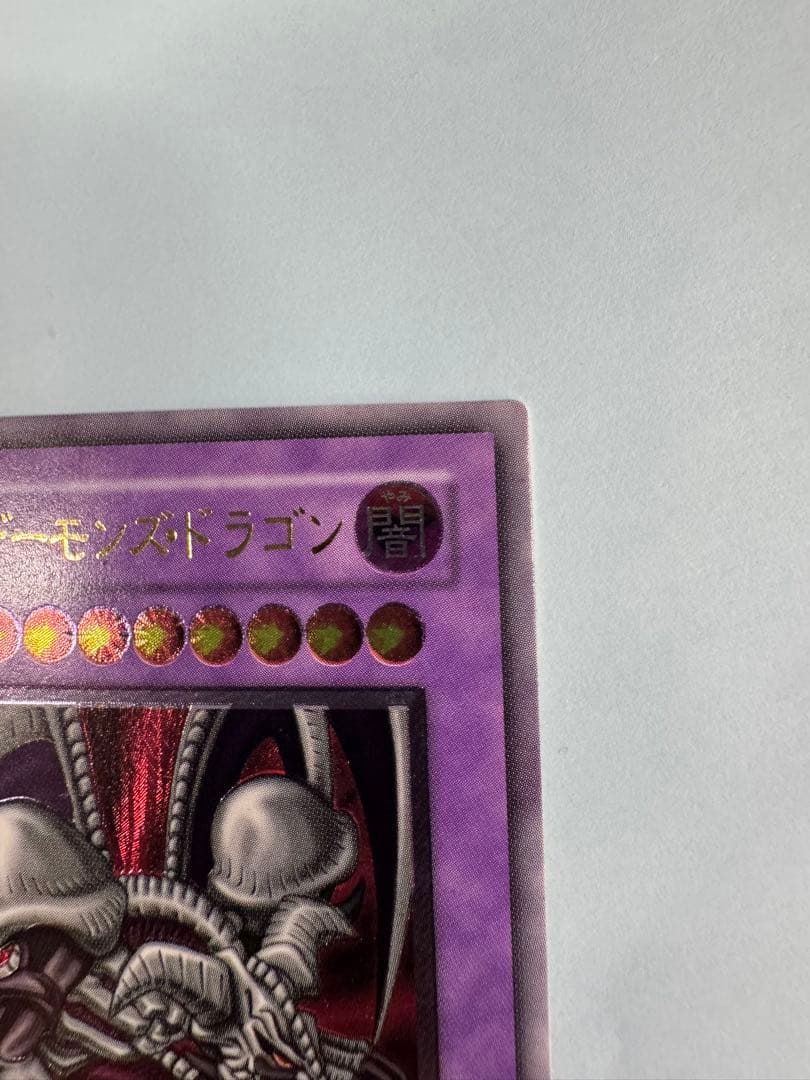 遊戯王　ブラックデーモンズドラゴン　レリーフ　アルティメット