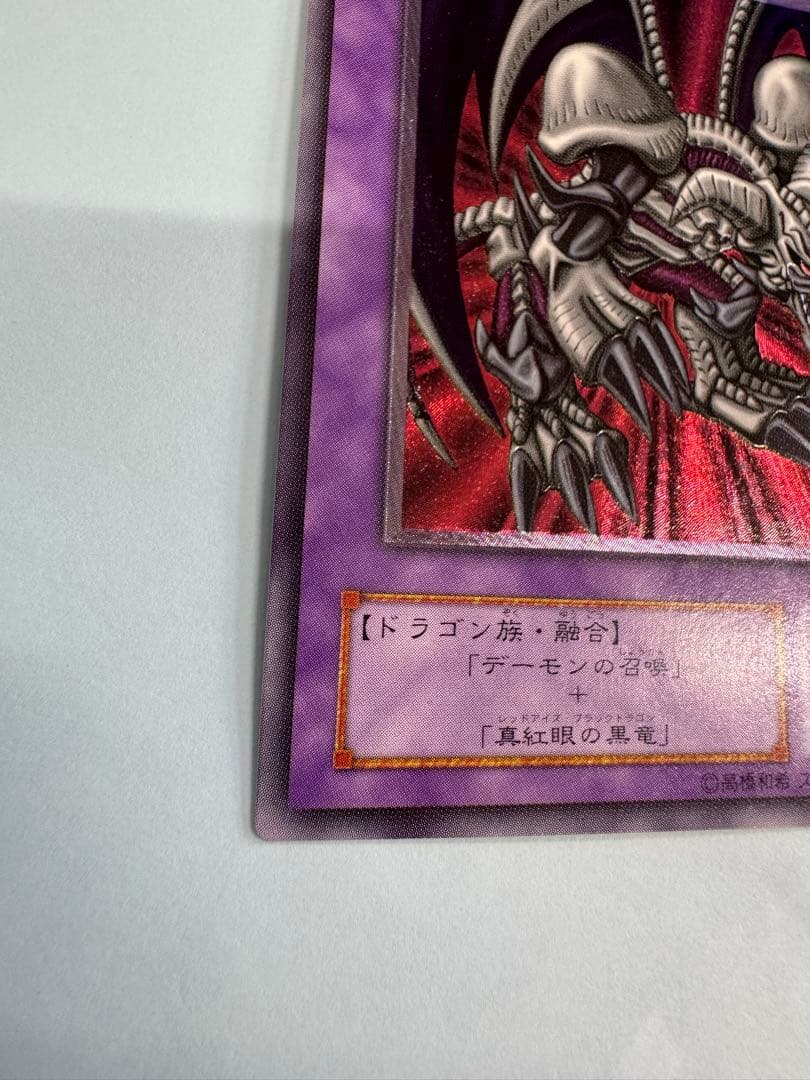 遊戯王　ブラックデーモンズドラゴン　レリーフ　アルティメット