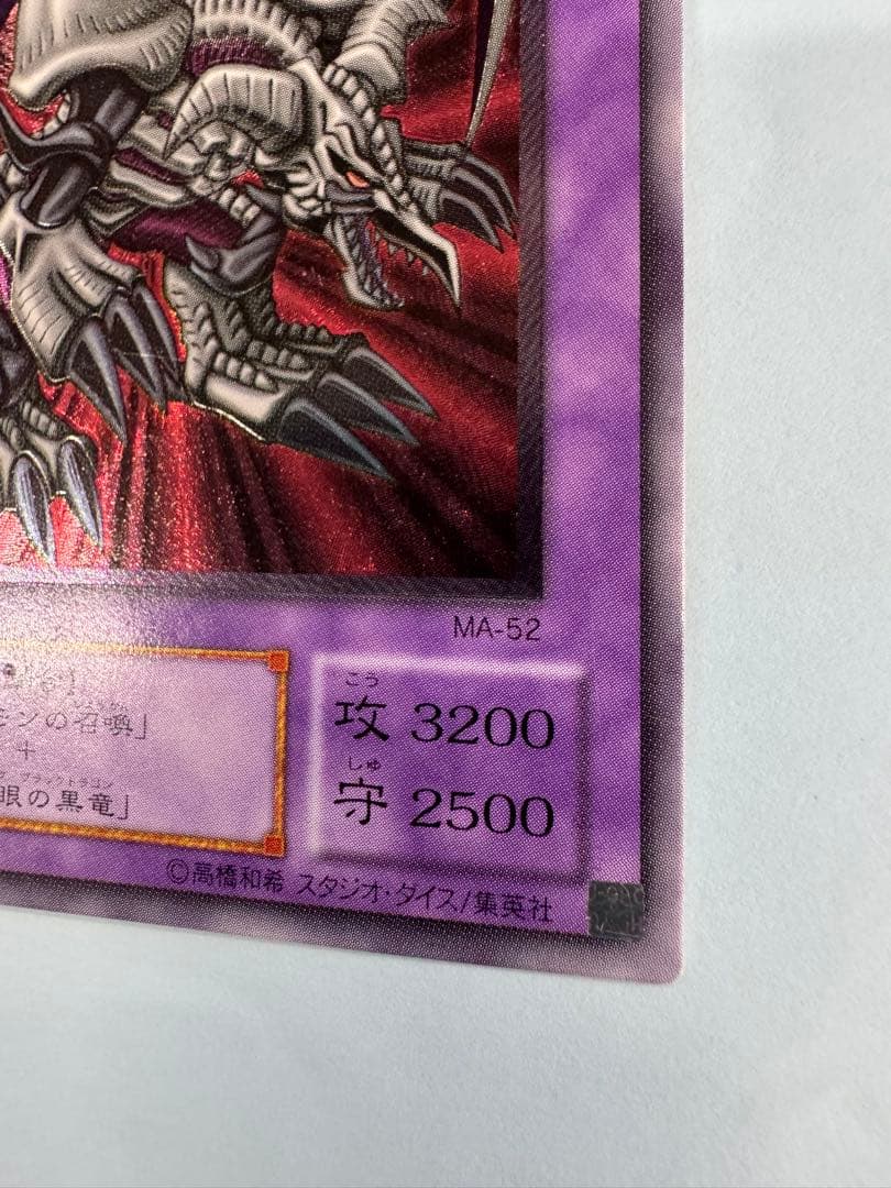 遊戯王　ブラックデーモンズドラゴン　レリーフ　アルティメット