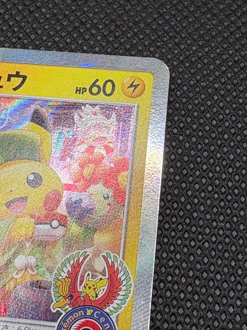 C*様 【傷あり】お茶会ごっこピカチュウはなびらのまいキャンペーン PROMO